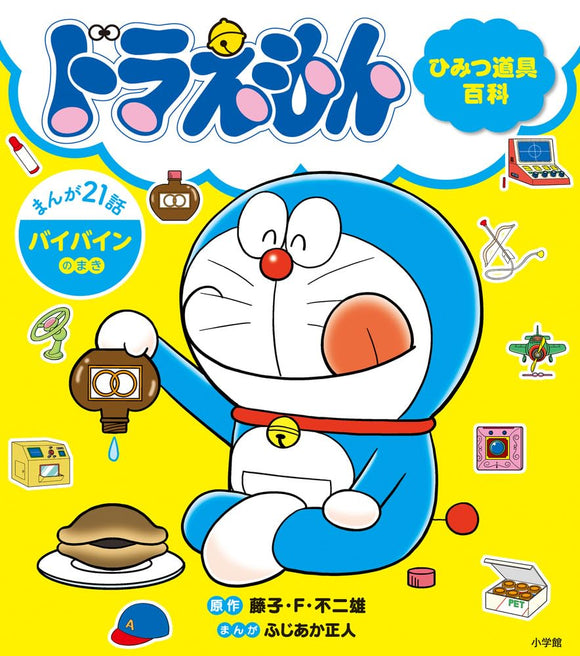 Doraemon Secret Tools Encyclopedia Baibain no Maki