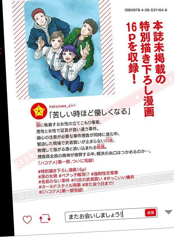 Police in a Pod (Hakozume: Koban Joshi no Gyakushuu) 23