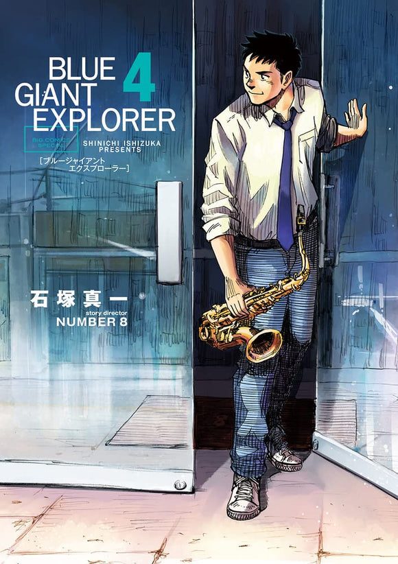 BLUE GIANT EXPLORER(1)~(8)
