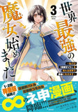 Sekai Saikyou no Majo, Hajimemashita: Watashi dake 'Kouryaku Site' wo Mireru Sekai de Jiyuu ni Ikimasu 3