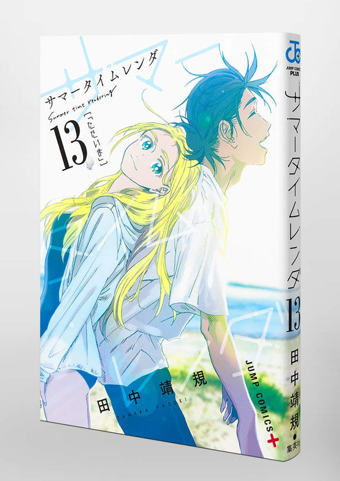 Summertime Rendering Shell Summer Time Rendering (Summertime Render) 13 — Japanese Book Store