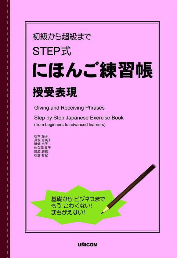 Giving and Receiving Phrases Step by Step Japanese Exercise Book From Beginners to Advanced Learners