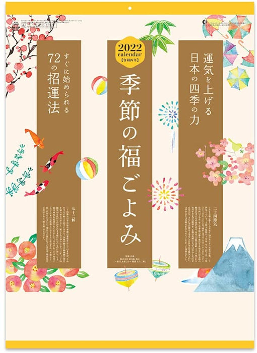 New Japan Calendar 2022 Wall Calendar Seasonal Fortune Calendar NK447