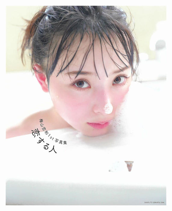 Cocona Umeyama 1st Photobook Koi suru Hito