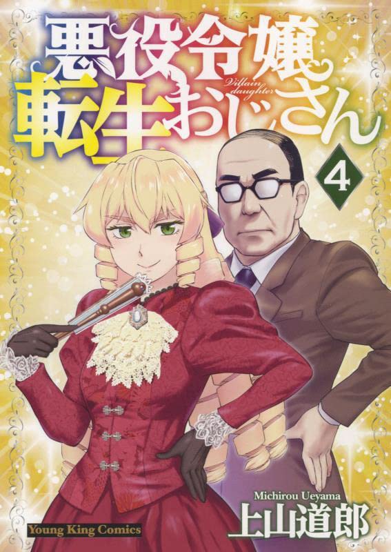From Bureaucrat to Villainess (Akuyaku Reijou Tensei Ojisan) 4