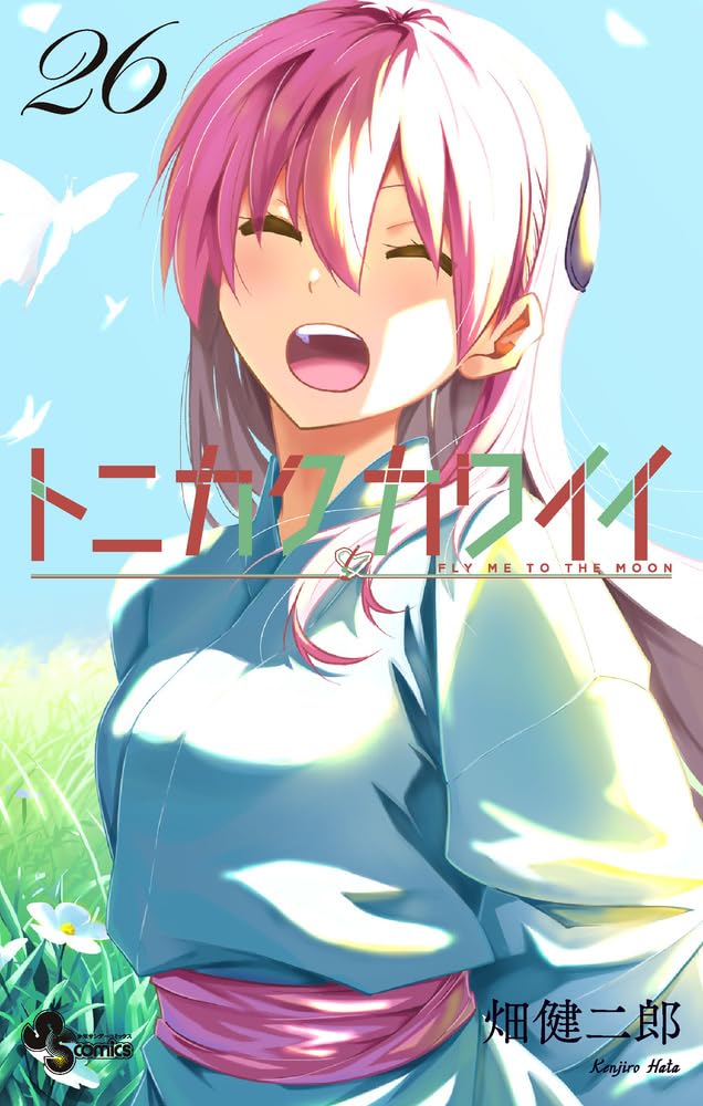 Fly Me to the Moon (Tonikaku Kawaii) 26