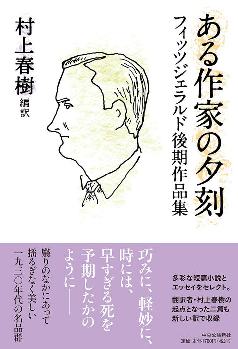 Aru Sakka no Yuukoku - F. Scott Fitzgerald Late Works Collection