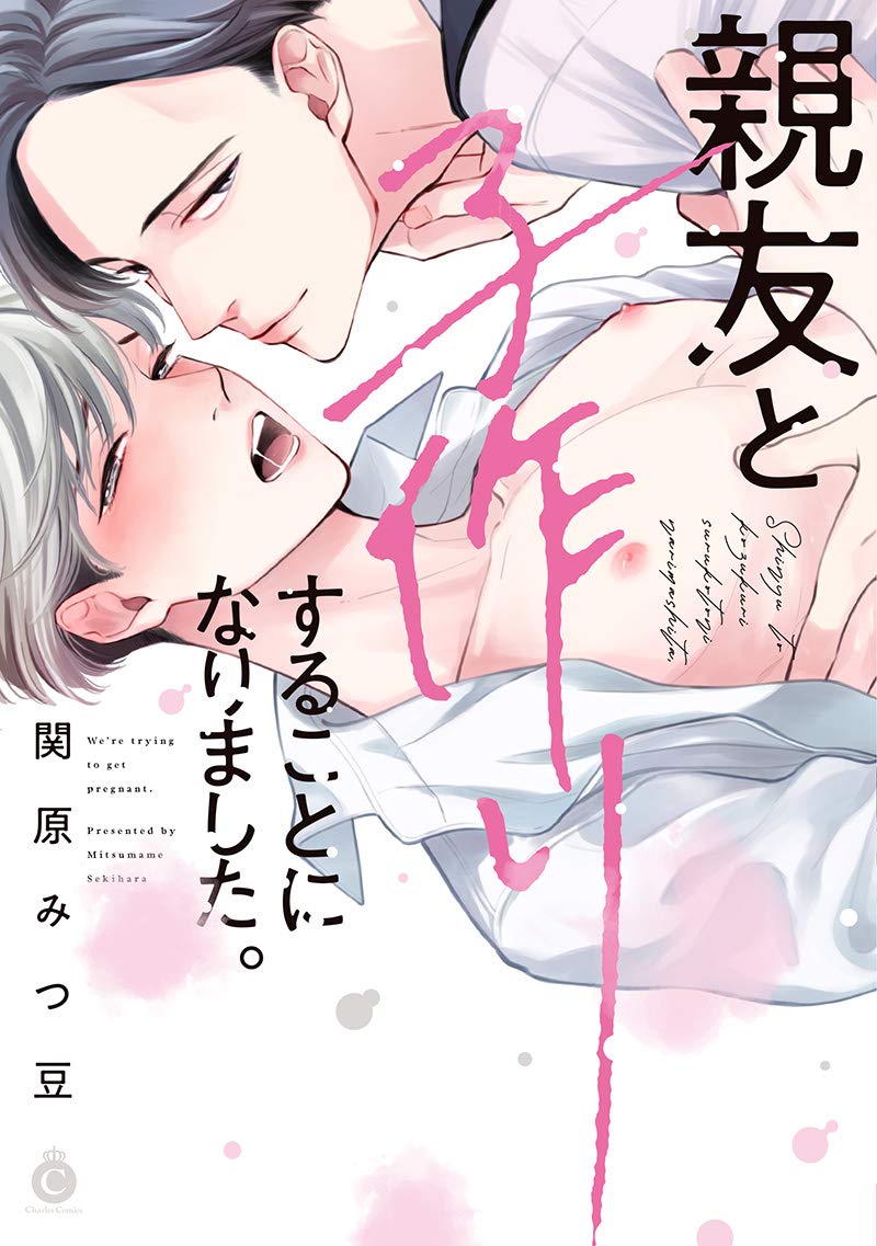 Shinyuu to Kozukuri suru koto ni Narimashita.