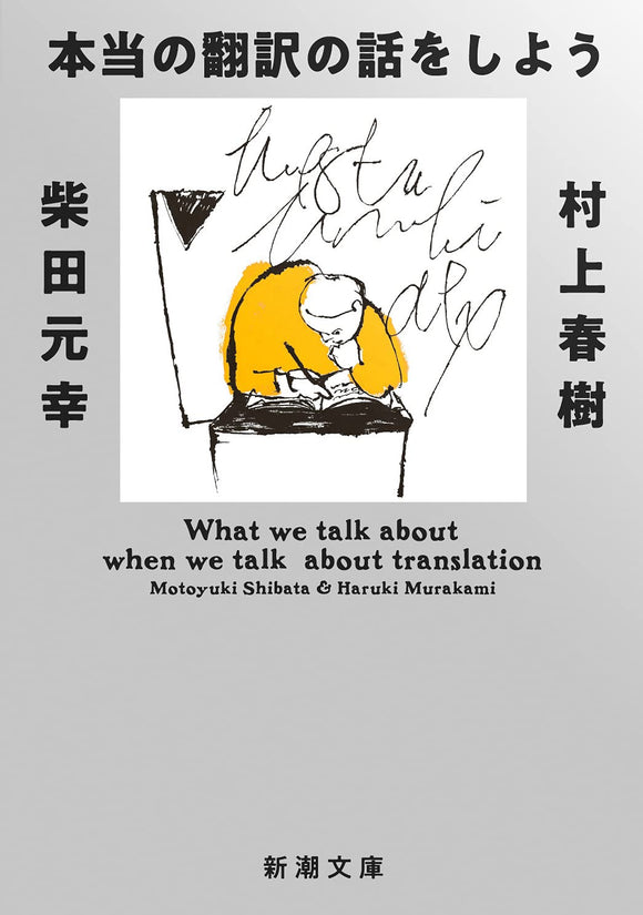 What We Talk About When We Talk About Translation (Hontou no Honyaku no Hanashi wo Shiyou) Expanded Edition
