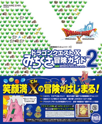 Dragon Quest X Michikusa Adventure Guide Vol.2