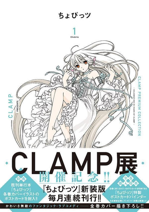 CLAMP PREMIUM COLLECTION Chobii 1