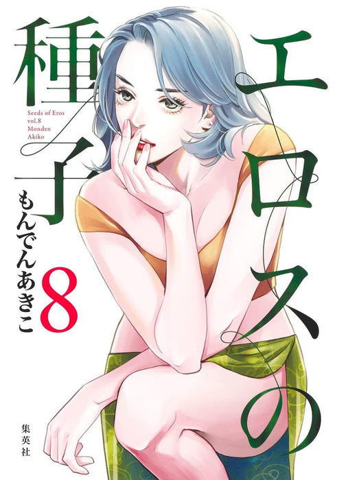 Seeds of Eros (Eros no Shushi) 8