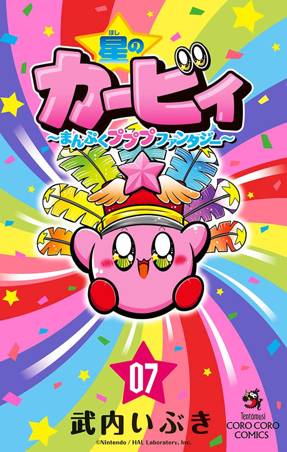 Hoshi no Kirby Manpuku PuPuPu Fantasy 7