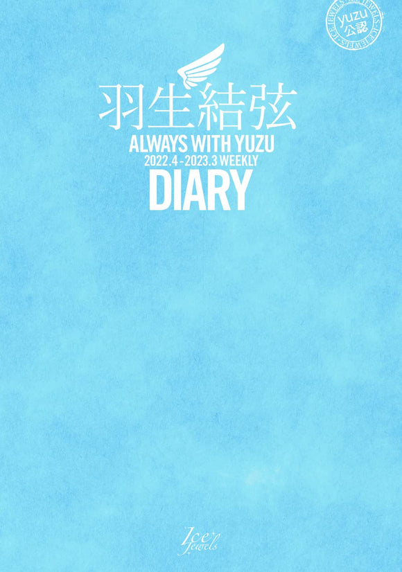 Yuzuru Hanyu Diary ALWAYS WITH YUZU 2022.4-2023.3 WEEKLY DIARY (YUZURU HANYU DIARY)