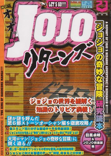 JOJO Returns 'JoJo's Bizarre Adventure' Kenkyu Dokuhon