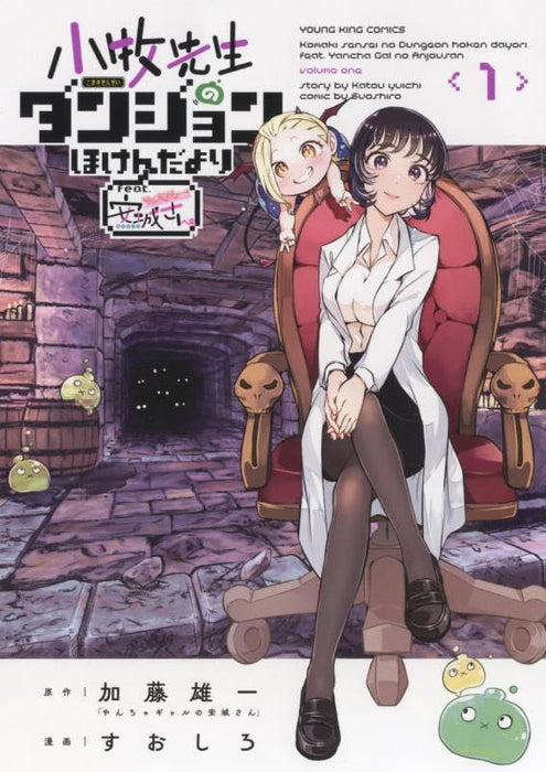 Komaki-sensei no Dungeon Hoken Dayori: feat. Yancha Gal no Anjou-san 1