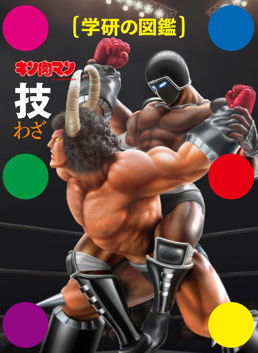 Kinnikuman 'Waza' (Gakken Encyclopedia)