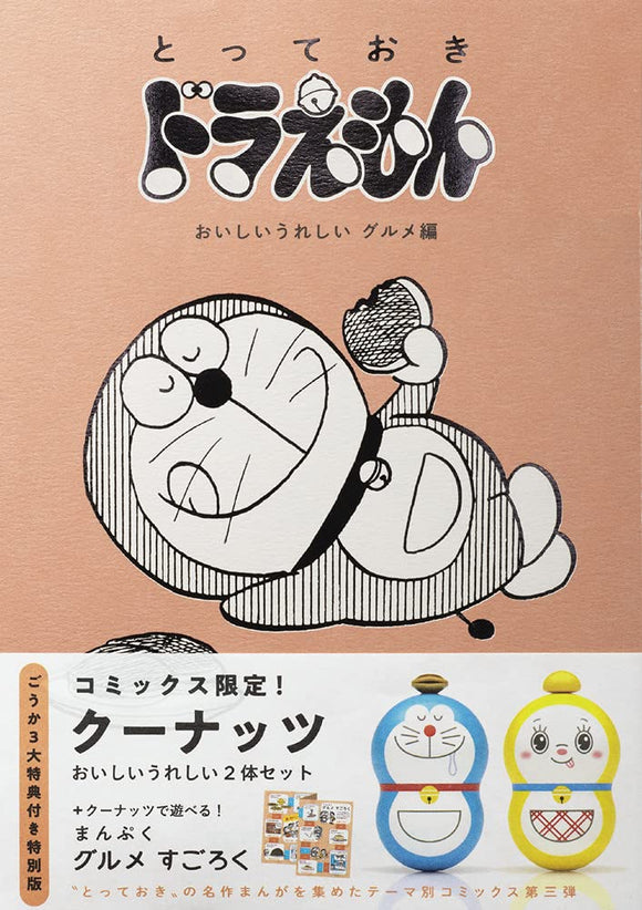 Totteoki Doraemon Oishii Ureshii Gourmet-hen Special Edition