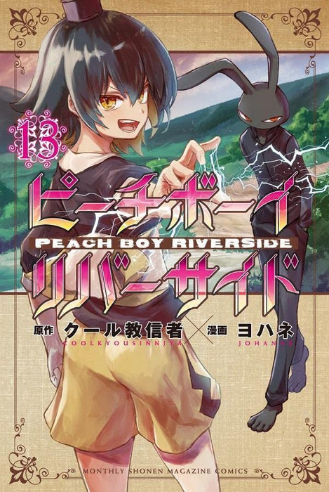 Peach Boy Riverside 13