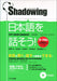 Shadowing Let's Speak Japanese Beginner to Intermediate Edition - Learn Japanese