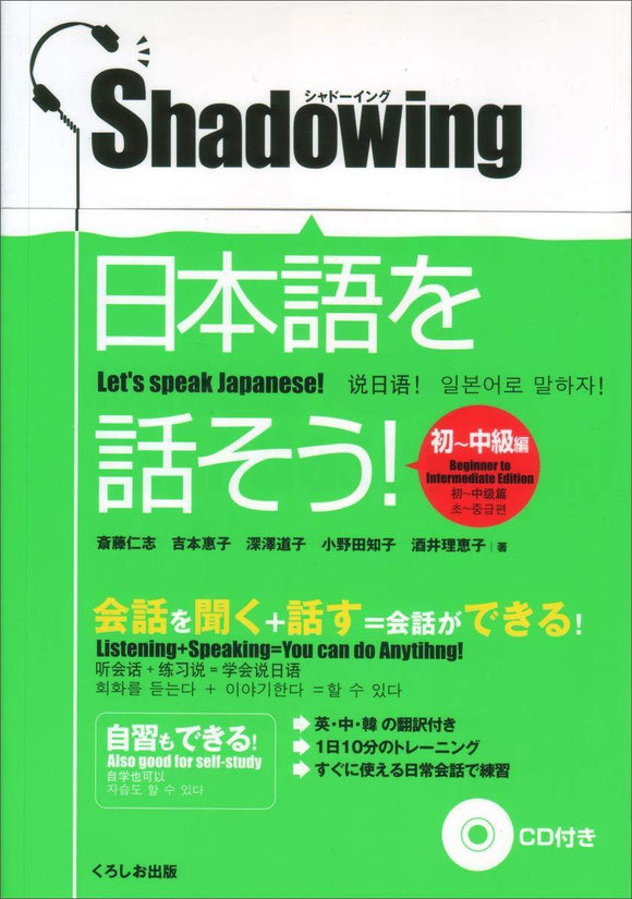Shadowing Let's Speak Japanese Beginner to Intermediate Edition - Learn Japanese