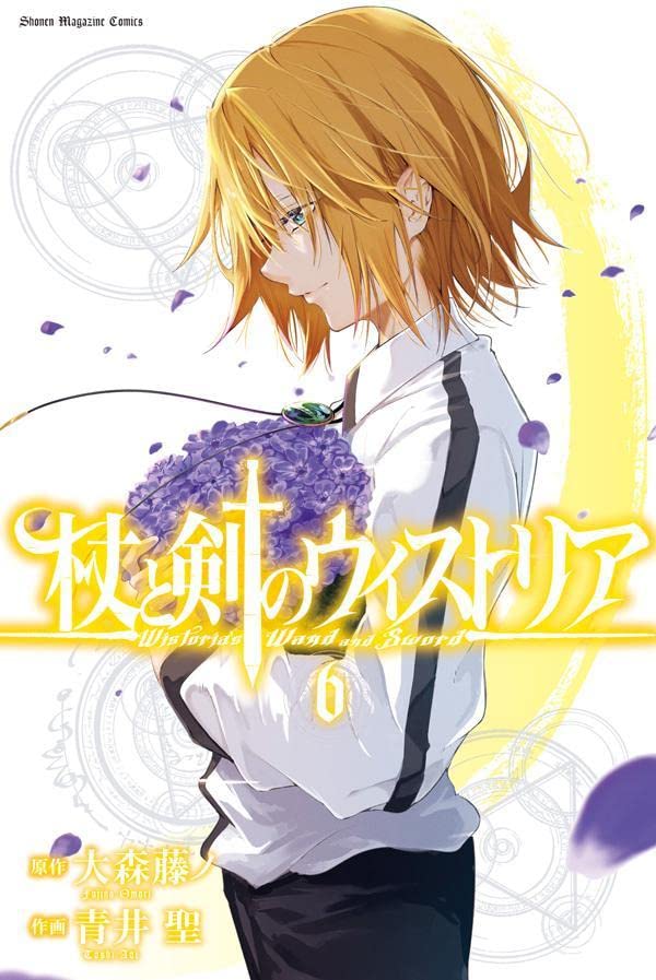 Wistoria: Wand and Sword (Tsue to Tsurugi no Wistoria) 6