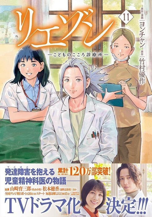 Liaison: Kodomo no Kokoro Shinryoujo 11