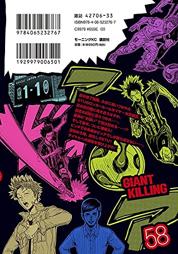 GIANT KILLING 58