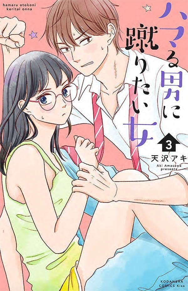 Hamaru Otoko ni Keritai Onna 3
