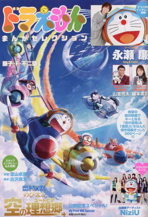 Doraemon Manga Selection 'Nobita's Sky Utopia' Special