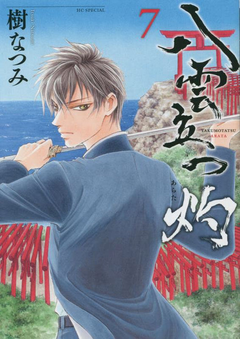 Eight Clouds Rising (Yakumo Tatsu) Arata 7