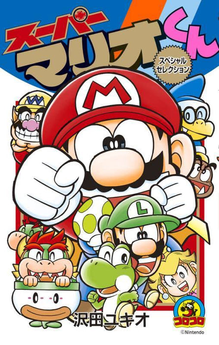 Super Mario-kun Special Selection