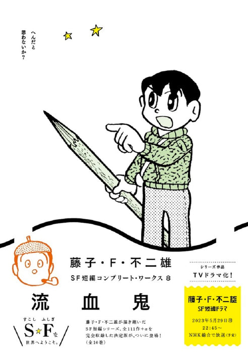 Fujiko F. Fujio SF Short Complete Works 8 The Bloodshedders