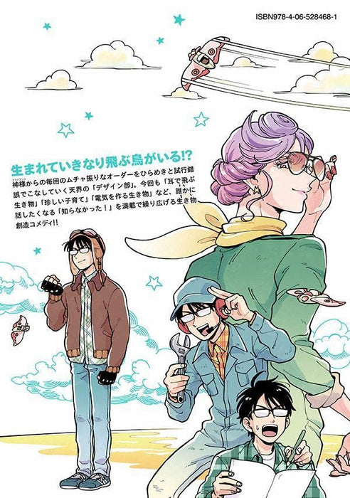 Heaven's Design Team (Tenchi Souzou Design-bu) 8