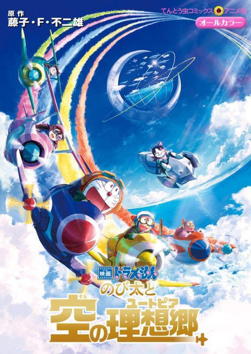 Doraemon: Nobita's Sky Utopia