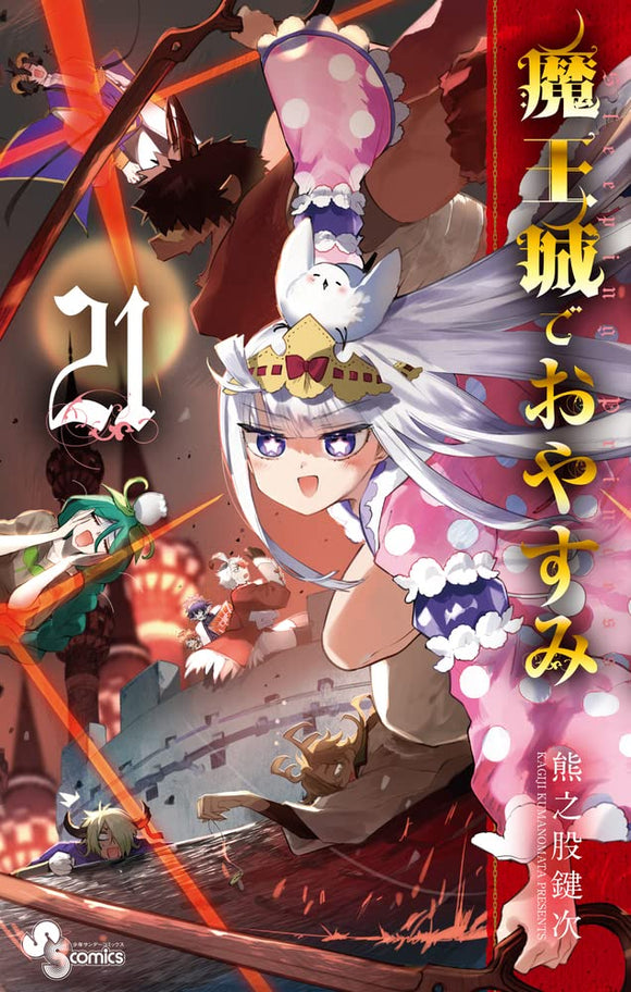 Sleepy Princess in the Demon Castle (Maoujou de Oyasumi) 21