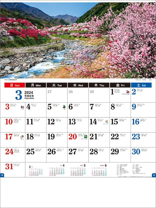 Todan 2024 Wall Calendar Japanese Scenery Moji CL24-1068