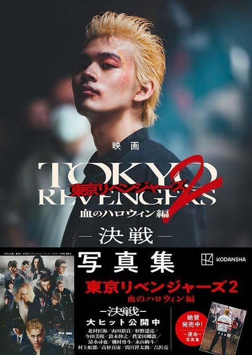 Movie Tokyo Revengers 2: Bloody Halloween - Hessen - Photobook