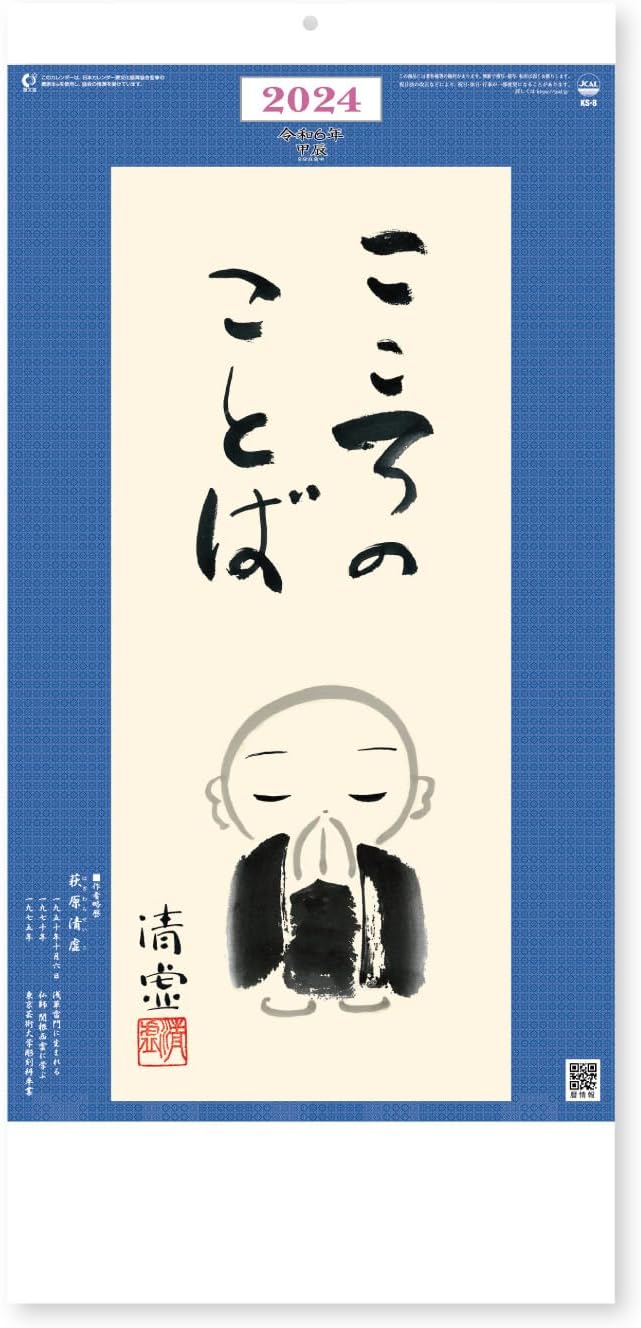 New Japan Calendar 2024 Wall Calendar Words of the Heart NK435