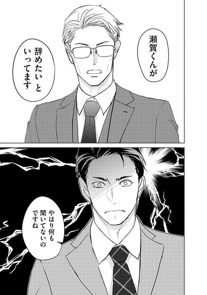 The Love Between the Director and the Company Livestock Is Frustrating (Buchou to Shachiku no Koi wa Modokashii) 8