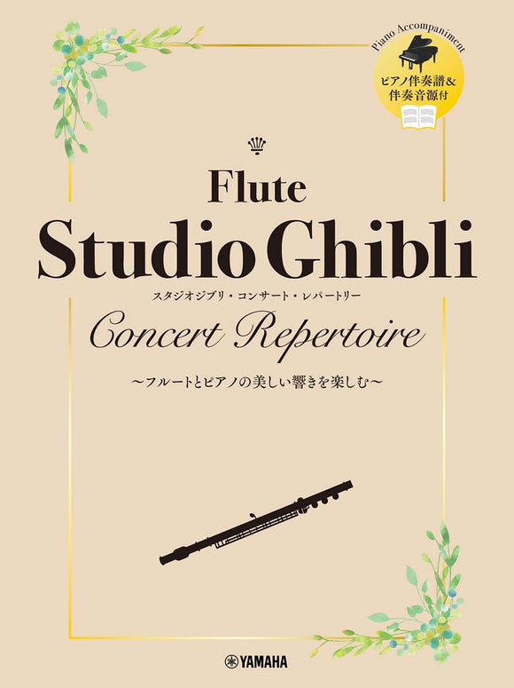 Flute Studio Ghibli Concert Repertoire with Piano Accompaniment Sound Source