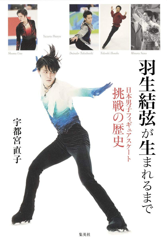 Hanyu Yuzuru ga Umareru made - History of Japanese Men's Figure Skating Challenge