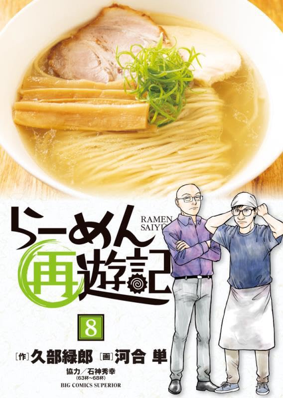 Ramen Saiyuki 8