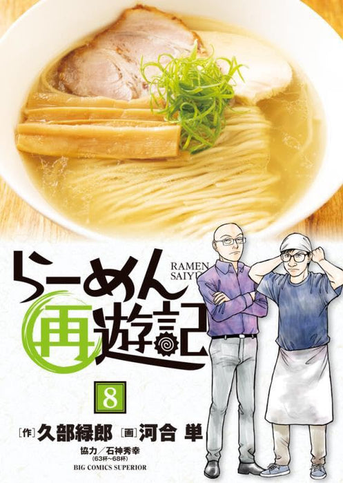 Ramen Saiyuki 8