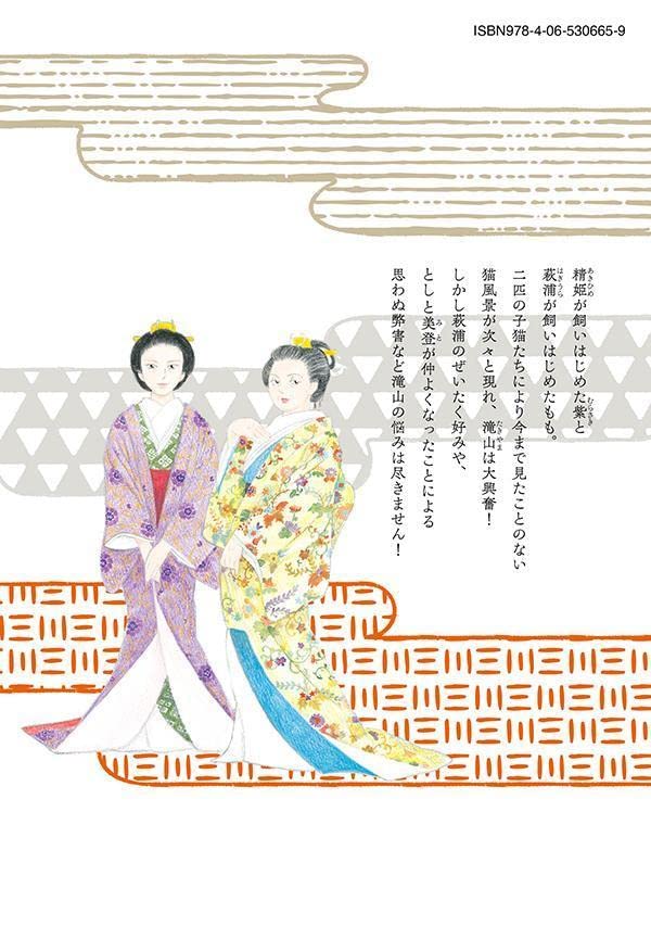 Neko Oku 6