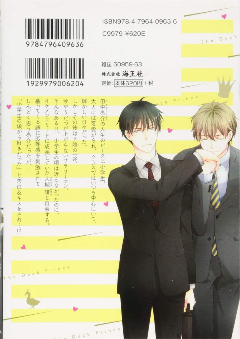 Duck Prince (Ahiru no Oujisama)