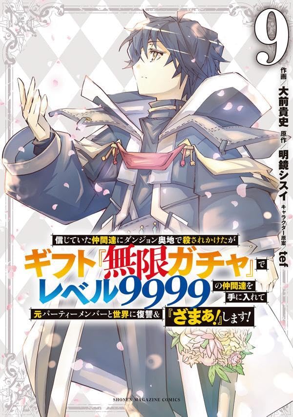 My Gift LVL 9999 Unlimited Gacha! 9