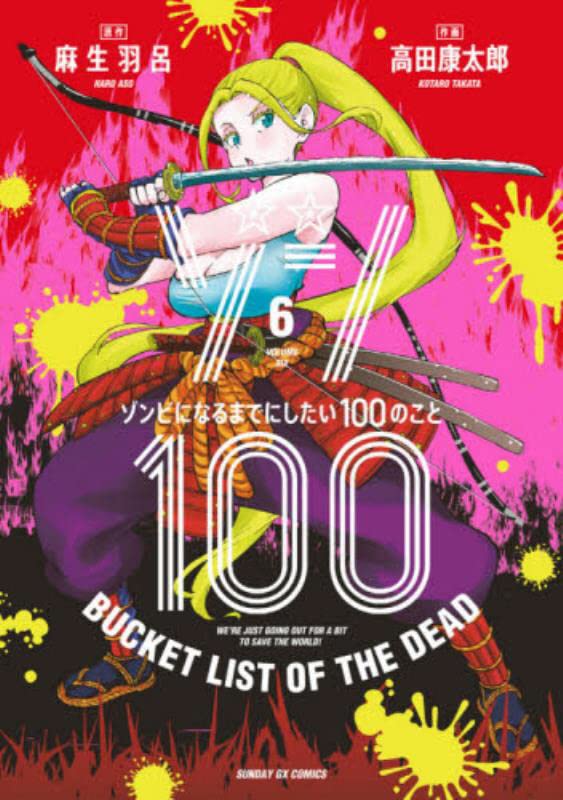 Zom 100: Bucket List of the Dead 6