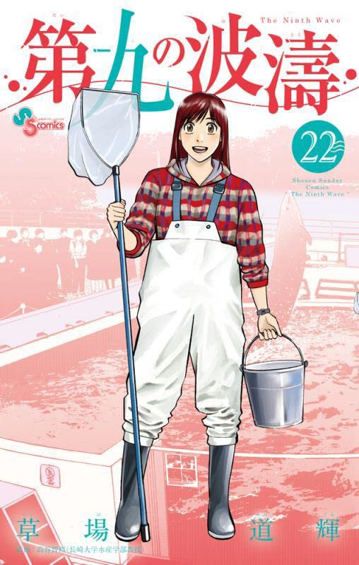 Daiku no Hato 22