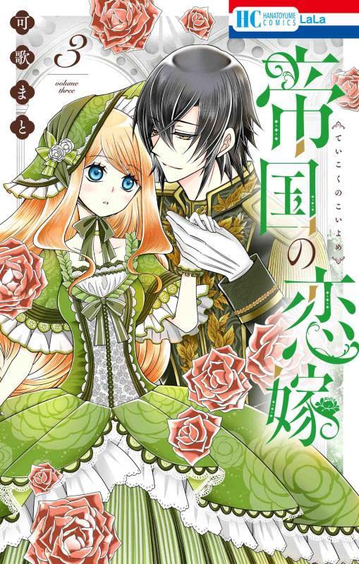 Teikoku no Hanayome 3